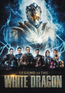 Легенда о Белом Драконе 2024