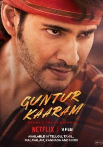 Пряность Гунтура 2024