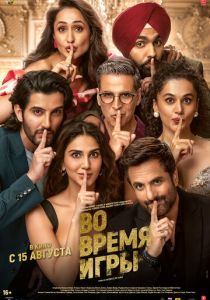 Во время игры 2024