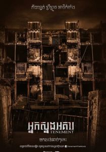 Синистер. Обитель зла 2024