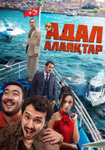 Честные мошенники 2024