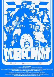 Ровесник 2024