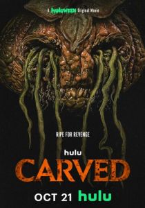 Вырезанная 2024