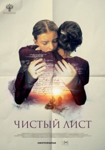 Чистый лист 2024