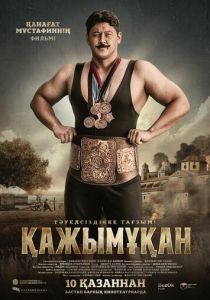 Кажымукан 2024