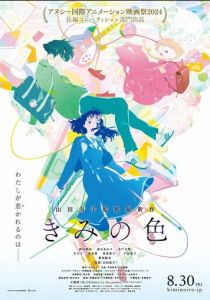 Твой цвет 2024