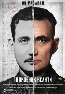 Полковник Ксанти 2024