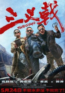 Три одноклассника 2024