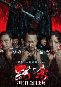 Место молчания 2024