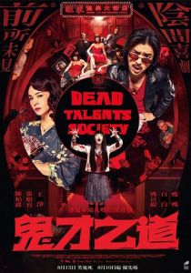 Общество мёртвых талантов 2024