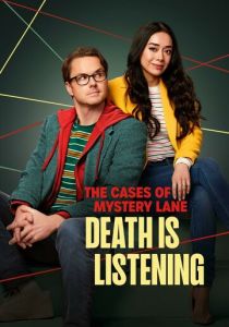 Нераскрытые дела Мистери Лейн: Смерть слушает 2024