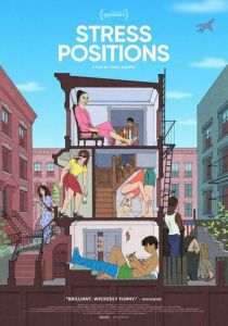 Неудобные позы 2024