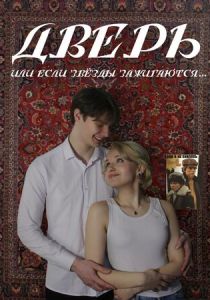 Дверь 2024