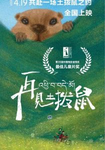 Прощай, сурок 2024