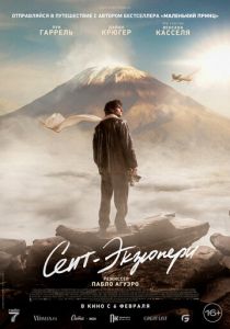 Сент-Экзюпери 2024