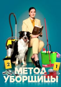 Метод уборщицы 2023