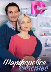 Фарфоровое счастье 2023