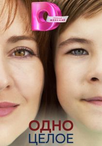 Одно целое 2024