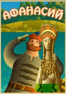 Афанасий 2011