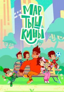 Мартышкины 2022