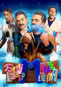 Безумные изобретения 2023