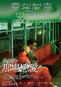 Любовь лжёт 2024