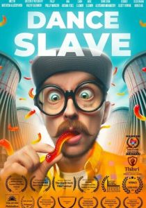 Раб танца 2024