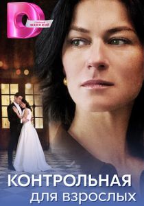 Контрольная для взрослых 2024