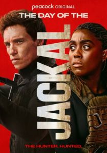 День Шакала 2024