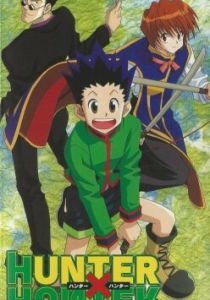 Охотник х Охотник: Пилотная серия 1998