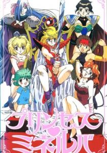 Принцесса Минерва 1995