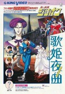 Красный фотон Зиллион: Горящая ночь 1988