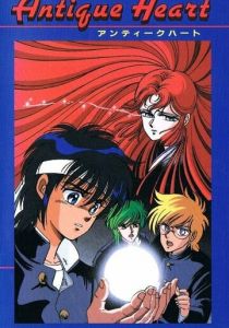 Старинное сердце 1988