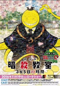 Класс убийц: 365 дней 2016