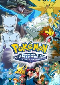 Покемон: Тайный властитель миражных покемонов 2006