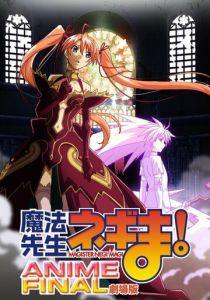 Волшебный учитель Нэгима! Финал 2011