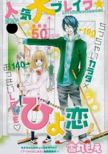 Любовь Хиёри 2010