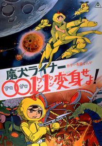 Лайнер 0011 Адский пёс, трансформируйся! 1972