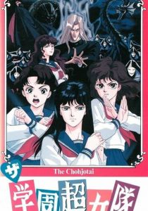 Команда супершкольниц 1991