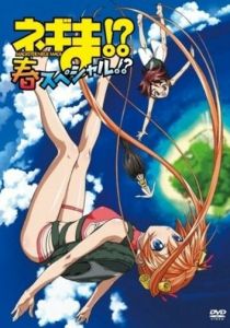 Нэгима?! Весенний спецвыпуск?! 2006