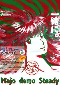 Встречаться с ведьмочкой 1986