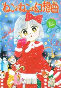 Кошачья фантазия 1991