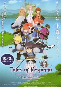 Сказания Весперии: Первый удар 2009