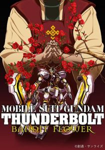 Мобильный воин Гандам: Удар молнии - Бандитский цветок 2017