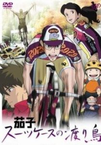 Насу: Перелетная птица с чемоданом 2007