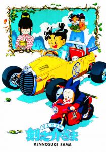 Достопочтенный Кэнносукэ 1990