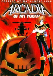 Аркадия моей юности 1982