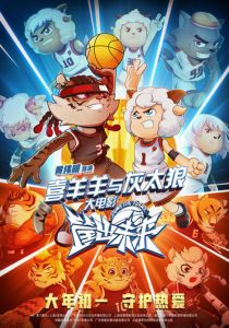 Xi yang yang yu hui tai lang zhi kuang chu wei lai 2022