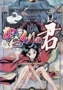 Принцесса кукол 2000