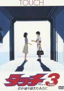 Касание 3: Не игнорируй меня 1987